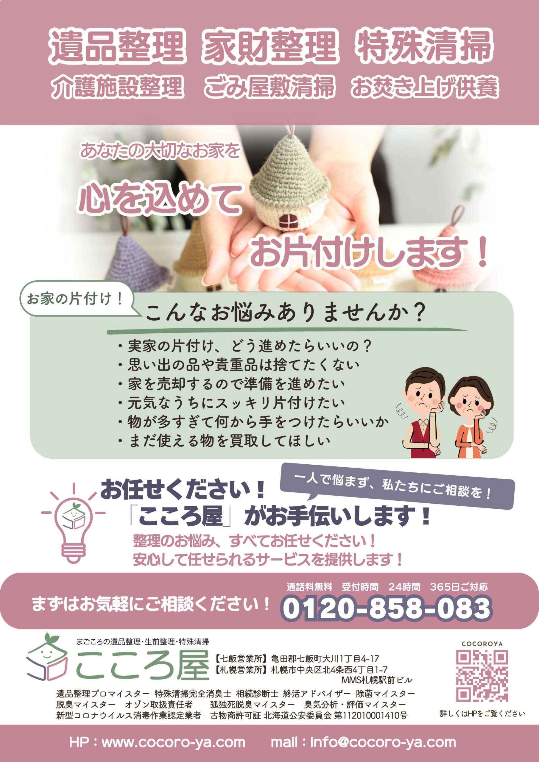 お家の片付け、お悩みありませんか？|まごころの遺品整理・生前整理 
