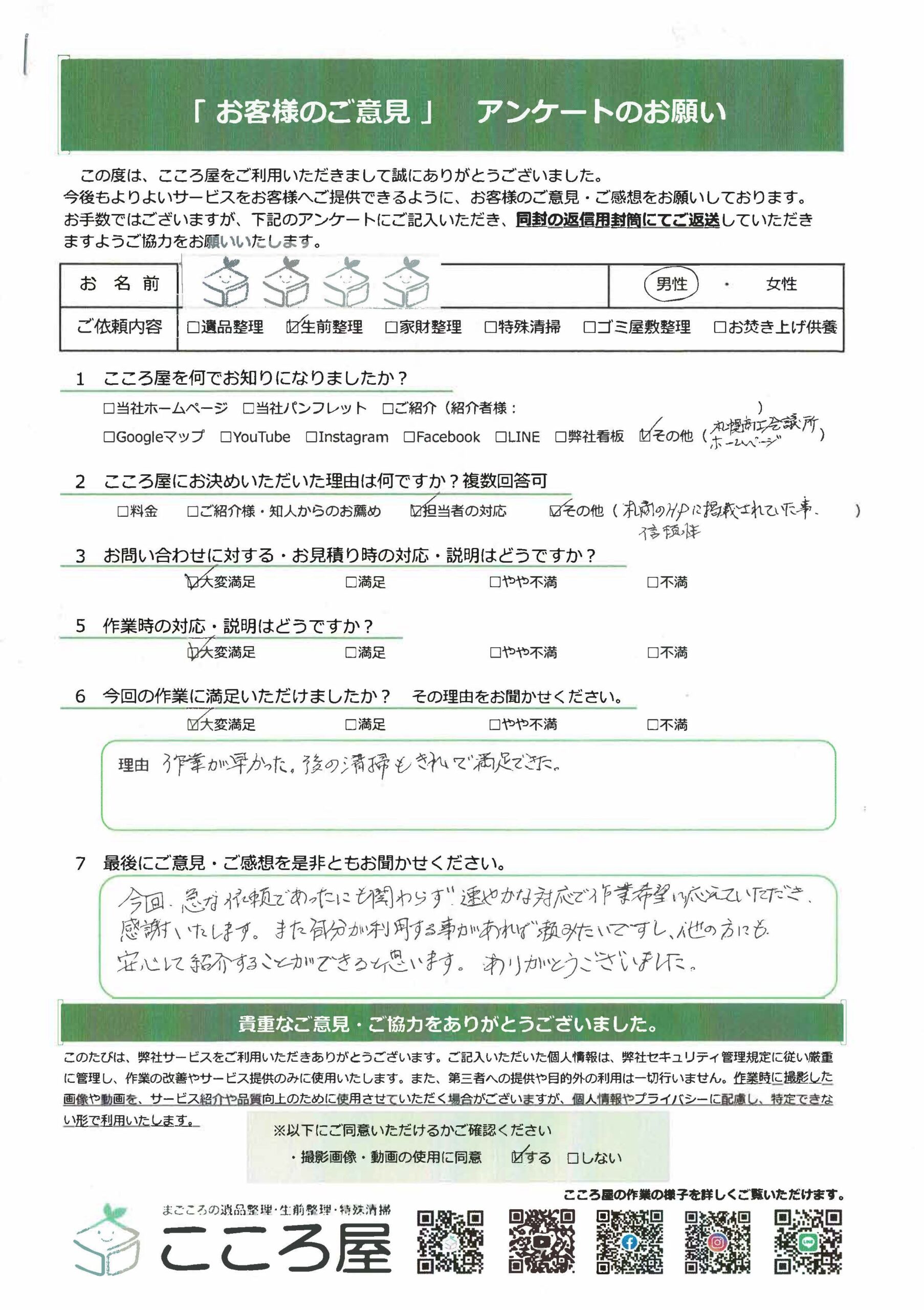 お客様の声 | こころ屋 | こころ屋
