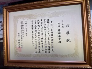 社会福祉法人 敬聖会 特別養護老人ホーム 桔梗みのりの里様からこころ屋がいただいた感謝状。遺品整理から生まれたリユース寄付の社会貢献活動